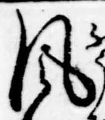 位置定マレル風