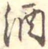 酒 위치 확인됨