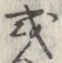 已定位或