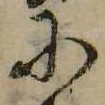 𛂋 위치 확인됨