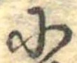 Đã định vị 𛂋