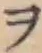 字ヲ
