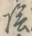 Character 陰
