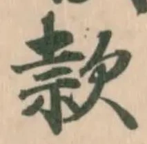位置定マレル款