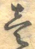 㐌定位𣗓檊