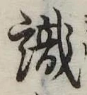 識 위치 확인됨