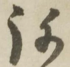 弥 위치 확인됨
