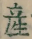 글자 産