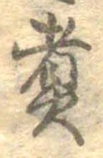 㐌定位煮