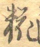 糀 위치 확인됨