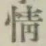 Character 情