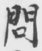 文字問