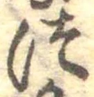位置定マレル未定