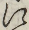 글자 に