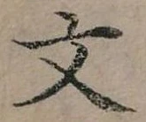 文 위치 확인됨