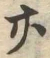 廿 위치 확인됨
