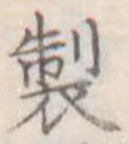 製 위치 확인됨