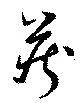 蔵 위치 확인됨