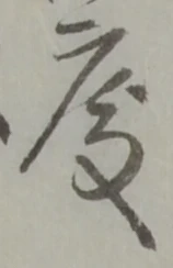 度 위치 확인됨