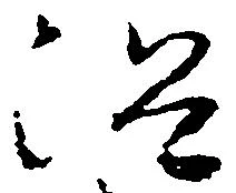 沼 위치 확인됨