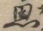 思 위치 확인됨