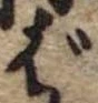 Đã định vị ば