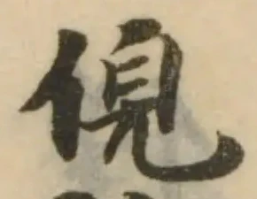 位置定マレル俒
