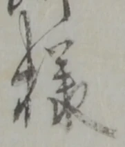 様 위치 확인됨
