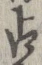 占 위치 확인됨