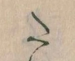 た 위치 확인됨