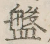 盤 위치 확인됨