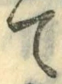 字て