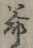 爺 위치 확인됨