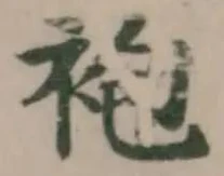 袍 위치 확인됨