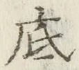 Character 底