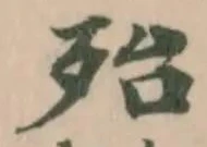 殆 위치 확인됨