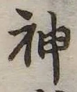 神 위치 확인됨