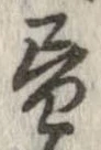未割り当ての位置
