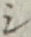 文字 シ
