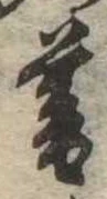 暮 위치 확인됨