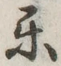已定位未指定