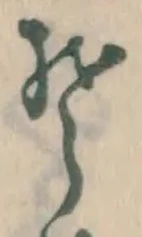 글자 そ
