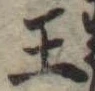 王 위치 확인됨