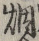 煙 위치 확인됨