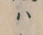 𛂞 위치 확인됨