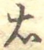 右 위치 확인됨