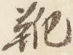靴 위치 확인됨
