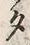 文字 タ