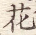 花 위치 확인됨