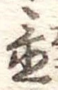 置 위치 확인됨